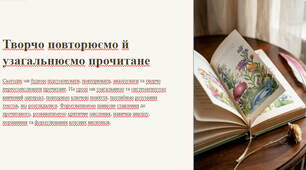 Презентація "Творчо повторюємо й узагальнюємо прочитане"