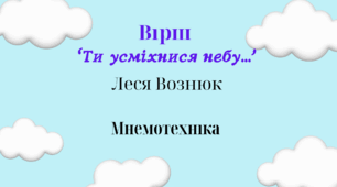 "Чужа іграшка" за Л.Борщевською