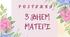 " З Днем матері"розтяжка - надпис