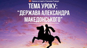 Презентація на тему "Александр Македонський"
