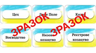 Флеш-картки "ТЕРМІНИ / ПОНЯТТЯ" для підготовки до НМТ з історії України