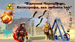 Презентацію "Відлуння Чорнобиля: Катастрофа, яка змінила світ " до 26 квітня - Міжнародного дня пам'яті про Чорнобильську катастрофу.
