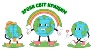 День ЗЕМЛІ. Набір ілюстрацій (варіант 2)