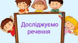 Типи речень за метою висловлюванння