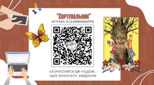 «Вітька + Галя» — онлайн-вправа «Сортувальник»