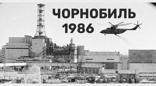 Чорнобильська катастрофа