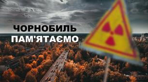 Виховна година з елементами квесту: "Чорнобиль: крізь час і памʼять"