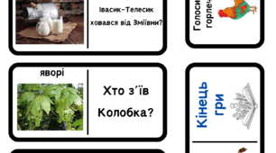 Доміно «Казки»