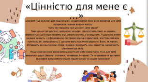Заняття з елементами тренінгу  «Моє дерево цінностей»