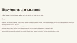 Презентація "Підсумки та узагальнення за 7 клас із зарубіжної літератури"