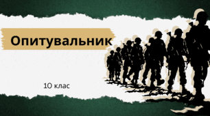 Опитувальник