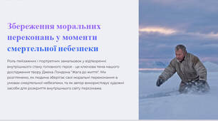 Презентація "Збереження моральних переконань у моменти смертельної небезпеки"