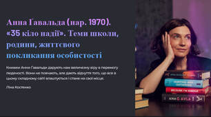 Презентація "Анна Ґавальда (нар. 1970). «35 кіло надії». Теми школи, родини, життєвого покликання особистості"