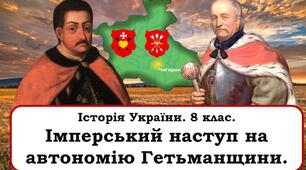 (Копія) Становище Гетьманщини після Полтавської битви