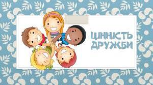Нана  Деменкова  " Я друзів не продаю"