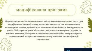 Загальні критерії оцінювання навчальних досягнень учнів з особливими освітніми потребами