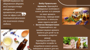 буклет аромотерапія
