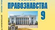 Контрольна робота за І семестр з правознавства (сімейна форма)