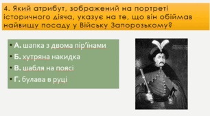 Тести Національно-визвольна війна
