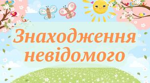 Презентація "Знаходження зайвого"