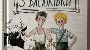 Всеволод Нестайко «Тореадори з Васюківки». Розділ VII