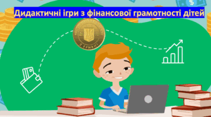 МОДУЛЬ 4. ПІДПРИЄМЛИВІСТЬ ТА ФІНАНСОВА ГРАМОТНІСТЬ. 7 клас