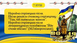 Народні соціально-побутові пісні. Стрілецькі пісні "Там, під львівським замком", "Йде січове військо" Презентація