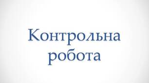 Контрольна робота № 1 з теми «Магнітне поле» . Фізика, 9 клас.