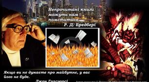 Аналіз твору Р.Д.Бредбері