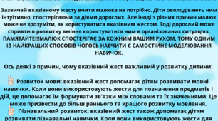 Чарівні рухи: чому вказівний жест важливий для розвитку ваашої дитини. Рекомендації, як допомогти дитині вивчити вказівний жест.