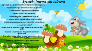 презентування створення авторської казки для учнів 5 класу з української літератури на тему Лісові друзі( 2 авторські казки)