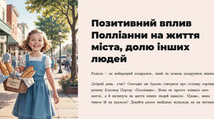 Презентація "Позитивний вплив Полліанни на життя міста, долю інших людей"