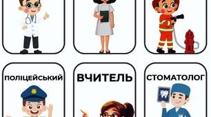 "Хто я? Професії" – гра для дітей