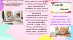 Буклет на тему "Дисграфія"