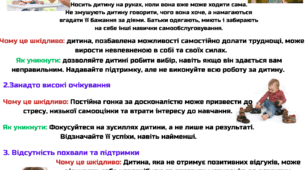 Інформація "Як батьки можуть ненавмисно уповільнювати розвиток дитини: поради та роздуми"