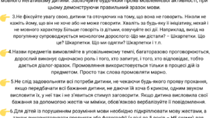 Інформація "Правила спілкування з немовленнєвою дитиною"