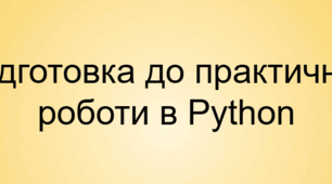 Задачі в Python