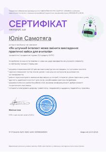  EdEra_Як штучний інтелект може змінити викладання