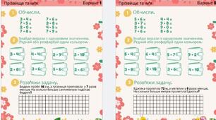 Щоденні 3. Таблиця множення.