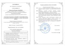  Сертифікат про підвищення квалілфікації при ЦДУ ім.В.Винниченка