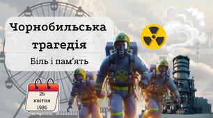 Чорнобильська трагедія. Сучасна анімована презентація з детальною інформацією про катастрофу (для очного та дистанційного навчання).