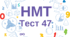 НМТ. Математика. Тест 47
