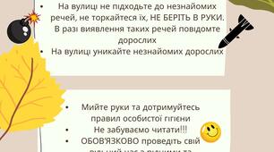 Правила поведінки на осінніх канікулах