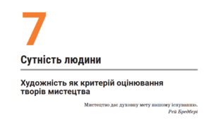 Підсумкова робота за темою "Сутність людини" Аудіювання (А. Азімов "Фах") ГР -1 усно взаємодіє