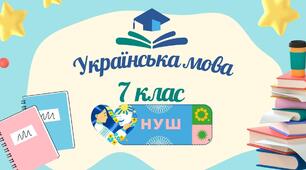 7-Д Особливості вживання прийменників 