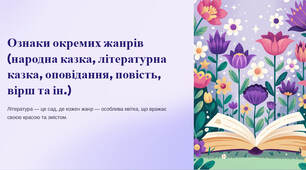 Презентація "Художні твори класики й сучасності, прочитані протягом навчального року. "