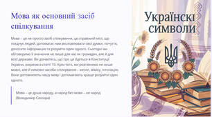 Презентація "Мова як основний засіб спілкування. Інші функції мови. Мовні й немовні засоби спілкування. Значення української мови як державної в житті Української держави та її громадян. Зміст статті 10 Конституції України."