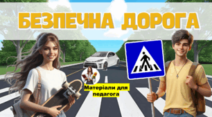 Тиждень безпеки дорожнього руху 2026. Презентація