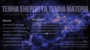 Темна енергія та темна матерія