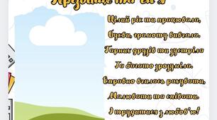 Диплом про закінчення початкової школи